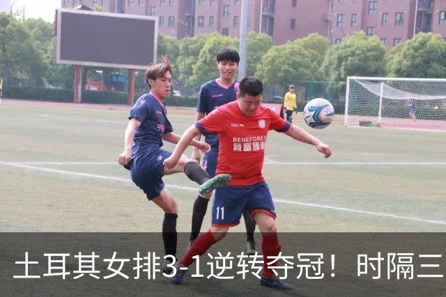 土耳其女排3-1逆转夺冠！时隔三年第2次登顶，巴西5次决赛全失利