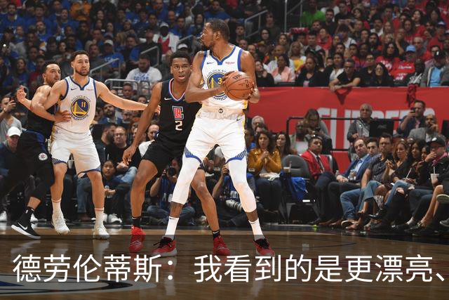德劳伦蒂斯：我看到的是更漂亮、更强大、更成熟的那不勒斯
