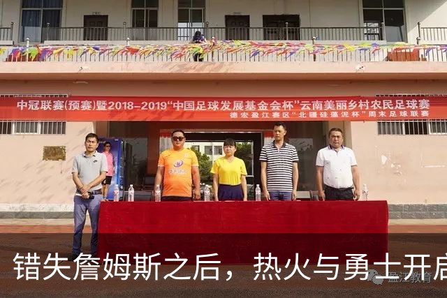 错失詹姆斯之后，热火与勇士开启争夺战，角逐这名未来名人堂球星
